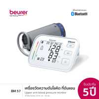ราคา รับประกัน 5 ปี แถม อะแดปเตอร์ในกล่อง Beurer เครื่องวัดความดันโลหิตที่ต้นแขน Upper Arm Blood Pressure Monitor BM 57 (769438743)