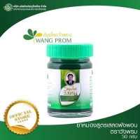ราคา ยาหม่องสูตรเสลดพังพอน 50 กรัม (17483848993)