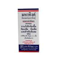 ราคา ศิริบัญชา ยามหาหิงค์ชนิดน้ำ ตราลูกไก่คู่ ขนาด 60 cc ช่วยท้องอืดท้องเฟ้อและขับลมสำหรับเด็ก (8625666698)