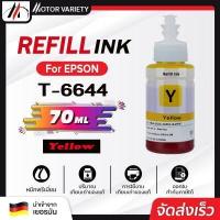 ราคา MOTOR น้ำหมึก For Epson น้ำหมึกเติม T7741 7741 T6642 T6643 T6644 L605 L655 L1455 M100 M200 Epson ink น้ำหมึกดำ เหลือ ชมพู เหลือง หมึกคุณภาพ น้ำหมึกชนิดเติม (10174092122)