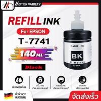 ราคา MOTOR น้ำหมึก For Epson น้ำหมึกเติม T7741 7741 T6642 T6643 T6644 L605 L655 L1455 M100 M200 Epson ink น้ำหมึกดำ เหลือ ชมพู เหลือง หมึกคุณภาพ น้ำหมึกชนิดเติม (10174092117)