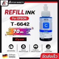 ราคา MOTOR น้ำหมึก For Epson น้ำหมึกเติม T7741 7741 T6642 T6643 T6644 L605 L655 L1455 M100 M200 Epson ink น้ำหมึกดำ เหลือ ชมพู เหลือง หมึกคุณภาพ น้ำหมึกชนิดเติม (10174092120)