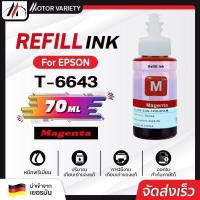 ราคา MOTOR น้ำหมึก For Epson น้ำหมึกเติม T7741 7741 T6642 T6643 T6644 L605 L655 L1455 M100 M200 Epson ink น้ำหมึกดำ เหลือ ชมพู เหลือง หมึกคุณภาพ น้ำหมึกชนิดเติม (10174092121)
