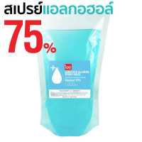 ราคา สเปรย์แอลกอฮอล์ สเปรย์ล้างมือ แอลกอฮอล์ 75 hand sanitizer alcohol sanitized alcohol spray hand สเปรย์แอลกอฮอล์แบบน้ำ 1000ml ถุง 1 ลิตร by ido (9883464136)