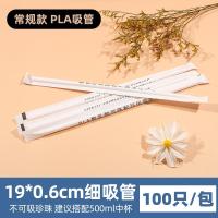 ราคา หลอดดูดกาแฟแบบใช้แล้วทิ้ง โคล่า หลอดดูดน้ำเต้าหู้แบบสั้น ยาว ใส สีดำ สี หนา หลอดดูดละเอียด (19290490250)
