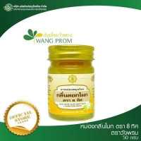 ราคา ยาหม่องกลิ่นดอกโมก ตรา 8 ทิศ 50 กรัม วังพรม (17484220888)