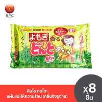 ราคา คินโช ดนโตะ แผ่นแปะให้ความร้อน กลิ่นจิงจูฉ่าย 8 ชิ้น (7187506413)