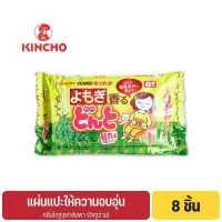 ราคา คินโช แผ่นแปะให้ความอบอุ่น 8 ชิ้น กลิ่นจิงจูฉ่าย KINCHO CAIRO Body Hand Warmer 8P Mugwort Scent (10844366460)