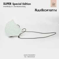 ราคา AMATA Mask Kids ผ้าปิดจมูกสำหรับเด็ก สีเขียวลายทาง (5190882691)