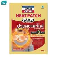ราคา Ammeltz แอมเม็ลทซ์ โยโกะ โยโกะ ฮีทแพทช์ โกลด์ 1 แผ่น สำหรับปวดคอและไหล่ (10043930904)