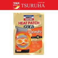 ราคา Ammeltz Yoko Yoko Heat Patch GOLD Back Pain แผ่นประคบร้อน แอมเม็ลทซ์ โยโกะ โยโกะ ฮีทแพทช์ โกลด์ สำหรับปวดหลัง (14855823772)