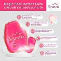 ราคา Brusta Magic Heat เจลประคบอเนกประสงค์ ร้อน เย็น เจลประคบเย็น เจลประคบร้อน แก้ปวดเมื่อย (6754000822)