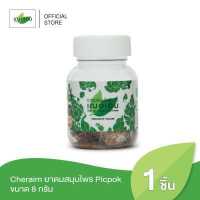 ราคา Cheraim ยาดมสมุนไพรกระปุก ขนาด 8 กรัม (8010526710)