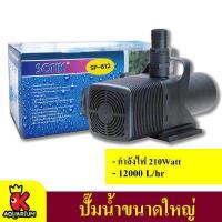 ราคา ปั้มน้ำ ปั๊มดูดน้ำ ปั้มน้ำบ่อปลา SONIC SP 604 606 609 612 (5496508559)