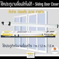 ราคา โช้คประตู โช้คประตูบานเลื่อน โช๊คประตูบานเลื่อน โช๊คประตู โช้คอัพประตูบานเลื่อน ประตูบานเลื่อน Sliding Door C (409048730)
