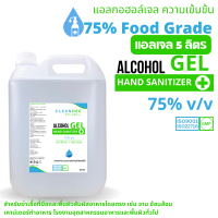 ราคา คลีนดี แอลเจล แอลกอฮอล์เจล Food Grade ขนาดแกลลอน5ลิตร (15165130183)