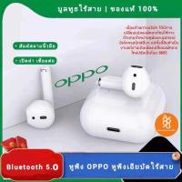ราคา รับประกัน 3 ปี หูฟังไร้สาย หูฟัง oppo หูฟังบลูทูธ หูฟัง ของแท้ 100 เหมาะสำหรับ OPPO iPhone Android Huawei Xiaomi Samsung VIVO (15682875765)