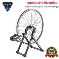 ราคา ชุดสแตนสำหรับงานซ่อม ตั้งศูนย์ล้อ ขันซี่ลวดจักรยาน รองรับขนาดล้อ 16 Inch 29 Inch 700C (18490133468)