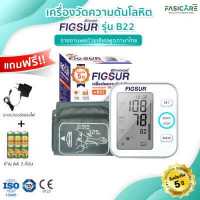 ราคา FIGSUR ฟิกเชอร์ เครื่องวัดความดันโลหิตอัตโนมัติชนิดต้นแขน พูดภาษาไทยได้ รุ่น B22 1เครื่อง แถมฟรี Adapter และ ถ่าน PanasonicAAA 4ก้อน (12255428938)