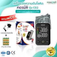 ราคา FIGSUR ฟิกเซอร์ เครื่องวัดความดันโลหิตอัตโนมัติชนิดต้นแขน พูดภาษาไทยได้ รุ่น C02 1เครื่อง แถมฟรี Adapter และ ถ่าน AA 3ก้อน (12255747770)
