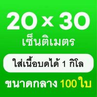 ราคา ถุงซีลสูญญากาศ ถุงสูญญากาศลายนูน Vacuum seal bags 15x20 15x25 17x25 20x25 20 30 ถุงสูญญากาศลายนูน 100 ถุง ถุงซีลหนาพิเศษ ถุงซิลเก็บอาหาร ถุงหนาตามมาตรฐาน (19064411808)