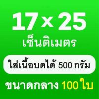 ราคา ถุงซีลสูญญากาศ ถุงสูญญากาศลายนูน Vacuum seal bags 15x20 15x25 17x25 20x25 20 30 ถุงสูญญากาศลายนูน 100 ถุง ถุงซีลหนาพิเศษ ถุงซิลเก็บอาหาร ถุงหนาตามมาตรฐาน (19064411805)