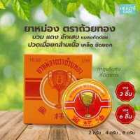 ราคา ยาหม่องตราถ้วยทอง Golden Cup Balm ยาหม่องตลับ ยาหม่องขนาดพกพา (19008353848)