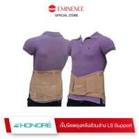 ราคา Honore เข็มขัดพยุงหลัง รุ่น LS Support (9405599964)