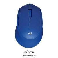 ราคา Logitech M331 Silent Plus Wireless Mouse เมาส์ไร้สาย เสียงเงียบ รับประกันสินค้า 1 ปี (19432376759)