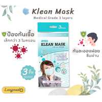 ราคา หน้ากากอนามัย Klean mask Longmed หนา 3 ชั้น หายใจสะดวก หน้ากาก อนามัย ลองเมด ผ้าปิดจมูก ไม่เจ็บหู Longmed (19245654673)