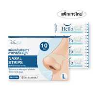 ราคา มีอย ไทย ไซส์ L HelloSmile Nasal Strips แผ่นแปะจมูก แก้อาการนอนกรน บรรเทาอาการคัดจมูก (11282638787)
