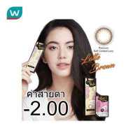 ราคา Lollipop ลอลลิป๊อป คอนแทคเลนส์ ออนสไตล์ ลาเต้ บราว ชนิดรายเดือน ค่าสายตา 02 00 บรรจุ 2ชิ้นต่อกล่อง (403623630)