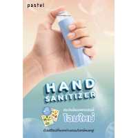 ราคา Pastel Hand Sanitizer Spray (16875475986)