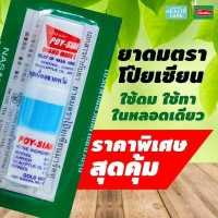 ราคา ยาดมตราโป๊ยเซียน poy sian ยาดมเปปเปอร์มิ้นท์ ฟิลด์ Peppermint Field คละสี 1 หลอด (19651563879)