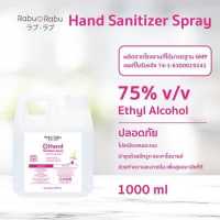 ราคา Rabu Rabu Hand Sanitizer Spray 75 แอลกอฮอล์สเปรย์ 1000 ml (13930735589)