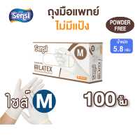 ราคา Sensi เซ็นซี่ โกล์ฟ ถุงมือยางตรวจโรค ไม่มีแป้ง กล่องน้ำตาล 100 ชิ้น กล่อง ถุงมือแพทย์ ถุงมือยางธรรมชาติ (9787654967)