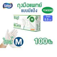 ราคา Sensi เซ็นซี่ โกล์ฟ ถุงมือยางตรวจโรค มีแป้ง กล่องเขียว 100 ชิ้น กล่อง ถุงมือแพทย์ ถุงมือยางธรรมชาติ (9767379935)