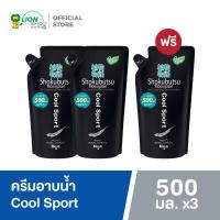 ราคา 2 ฟรี 1 SHOKUBUTSU For Men ครีมอาบน้ำ โชกุบุสซึ โมโนกาตาริ สำหรับผู้ชาย สูตรเย็นสดชื่น ระงับกลิ่นกาย Cool Sport สีดำ ชนิดถุงเติม 500 มล (17168057370)
