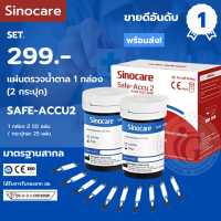 ราคา แผ่นตรวจน้ำตาล Sinocare Blood Glucose test strips 1กล่อง 50แผ่น (3362640107)