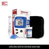 ราคา เครื่องตรวจวัดระดับน้ำตาลในเลือด SINOCARE เครื่องตรวจน้ำตาล เครื่องตรวจน้ำตาลในเลือด ที่ตรวจน้ำตาล ที่ตรวจน้ำตาลในเลือด ครบชุด พร้อมส่ง (18154821632)