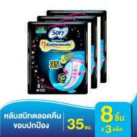 ราคา Sofy โซฟี ขอบปกป้อง หลับสนิทตลอดคืน ผ้าอนามัยสำหรับกลางคืน 35ซม 8ชิ้น 3 แพ็ค (11806361725)