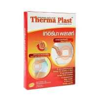 ราคา Therma Plast กล่อง 5ชิ้น เทอร์มา พลาสท์ แผ่นประคบร้อน บรรจุ 5 ชิ้น (5126192180)