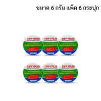 ราคา ทิฟฟี่รับ Tiffyrub ยาระเหยบรรเทาอาการคัดจมูก ชนิดขี้ผึ้ง ขนาด 6 ก 10 ก 20 ก 40 ก (13927086349)