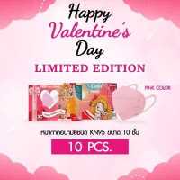ราคา Valentine s Box หน้ากากอนามัย N95 KN95 กันฝุ่น 99 84 แมส แมสปิดจมูก แมสปิดปาก กันฝุ่น KF94 3D PM2 5 Face Mask (17441740516)