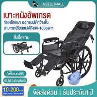 ราคา VBELL รถเข็นผู้ป่วย wheel chair รถเข็นผู้สูงอายุพับได้ รถเข็นคนชรา รถเข็นคนป่วย รถเข็ญ ผู้ป่วย วิวแชร์ผู้ใหญ่ รถเข็นผู้สูงอายุ มีการรับประกันจากผู้ขาย (17817405585)