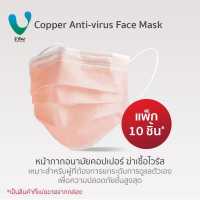 ราคา VFINE Mask รุ่นคอปเปอร์ ฆ่าเชื้อไวรัส 10 ชิ้น Copper Anti virus Face Mask (16332225339)
