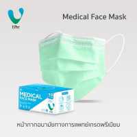 ราคา VFINE Mask รุ่นทางการแพทย์เกรดพรีเมียม 50 ชิ้น สีเขียว Medical Face Mask (13676574122)