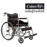 ราคา รถเข็นผู้ป่วย ผู้สูงอายุ Wheelchair เก้าอี้รถเข็น พับเก็บได้ เเข็งเเรง รับนน ได้มาก วิลแชร์พับได้ วิวแชร์ผู้ใหญ่ รถเข็นไฟฟ้า วีลแชร์พับได้ มีการรับประกัน (19504386899)