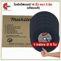 ราคา ใบตัดไฟเบอร์ 14 นิ้ว Makita ใบตัดเหล็ก 14 นิ้ว ใบตัดสแตนเลส Makita 14นิ้วหนา3มิล ใบตัด 14 นิ้ว ใบตัดมากีต้า (14004662037)