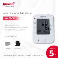 ราคา เครื่องวัดความดันโลหิตดิจิตอล มีเสียงพูดภาษาไทย Yuwell รุ่น YE660E เครื่องวัดความดัน เครื่องตรวจวัดความดัน เครื่องวัดความดันโลหิต (18044333652)
